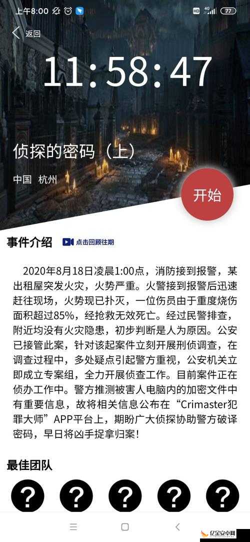 犯罪大师兰州市儿童失踪案详细解析与最终答案分享